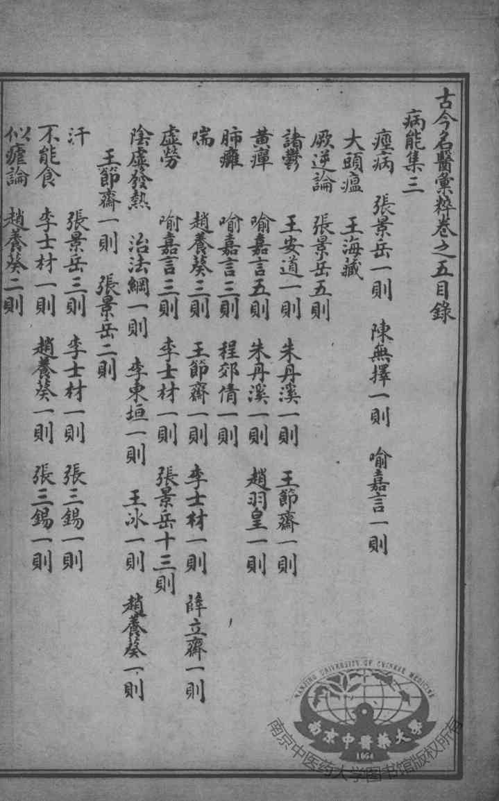 古今名医汇粹、方论合编  5